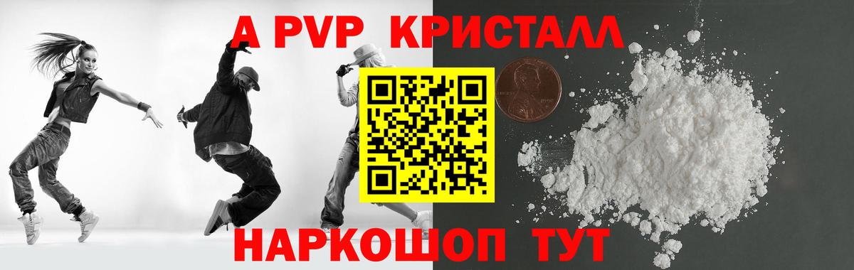 APVP Crystall Белая Калитва