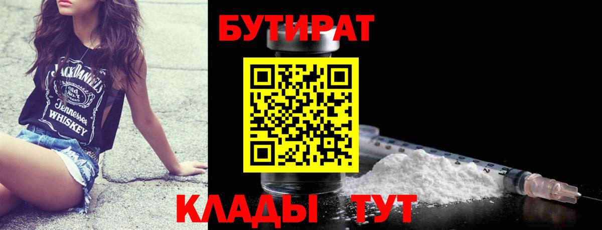 БУТИРАТ  Вход с VPN  Белая Калитва  Бутират бутик 