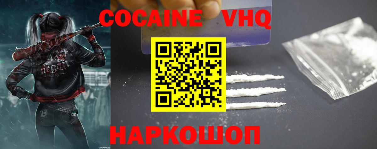 Белая Калитва  КОКАИН  КОКАИН VHQ  Вход с VPN  COCAIN 98% 