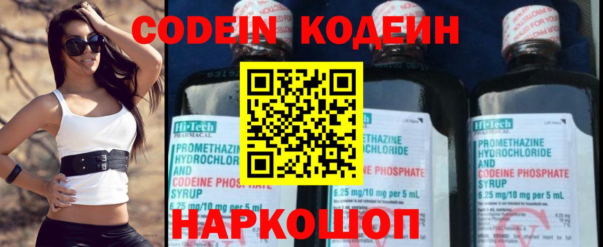 Кодеиновый сироп Lean напиток Lean (лин)  Вход с VPN  Белая Калитва 