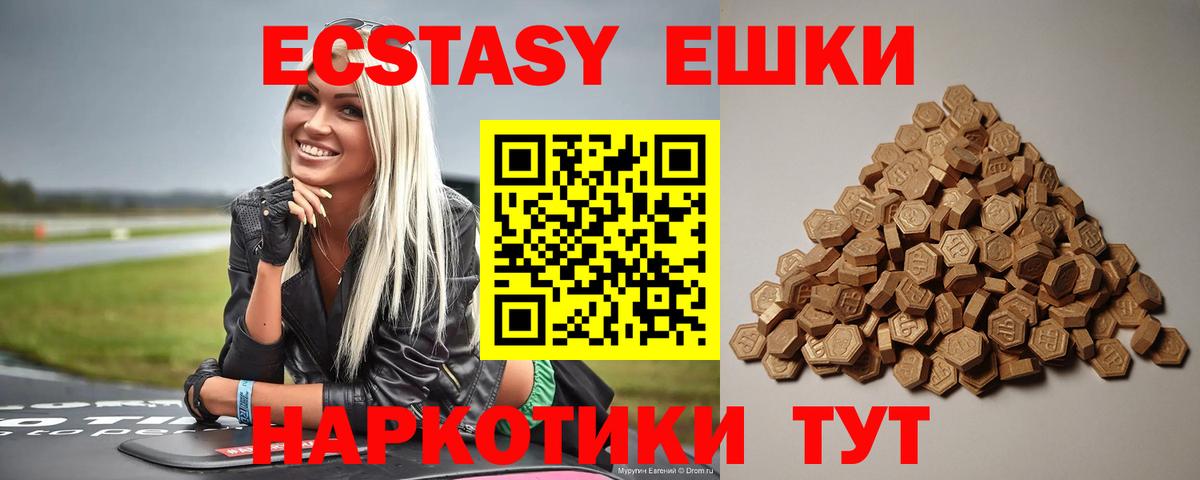 Ecstasy ешки Белая Калитва