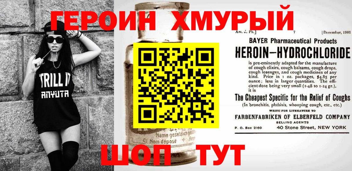 Героин  Вход с VPN  Белая Калитва  Героин VHQ 
