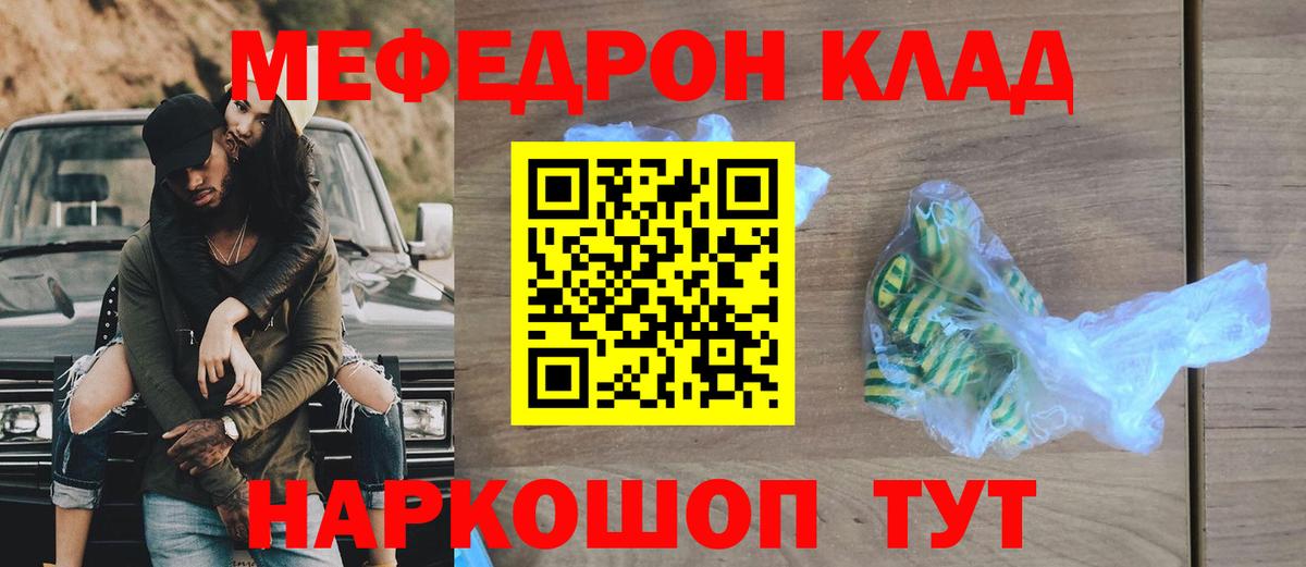 Белая Калитва  МЕФ 4 MMC  Мефедрон мука  МЕФ  Вход с VPN 