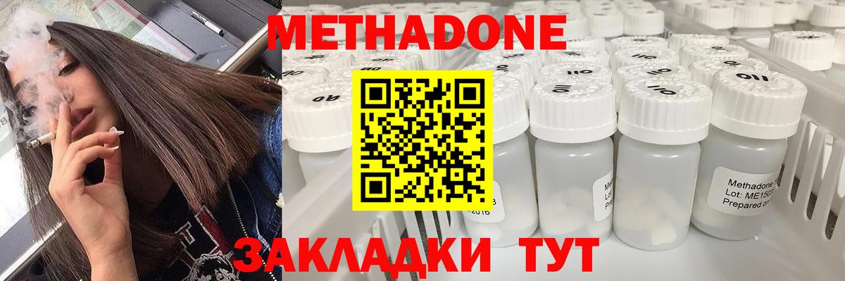 Метадон кристалл Белая Калитва
