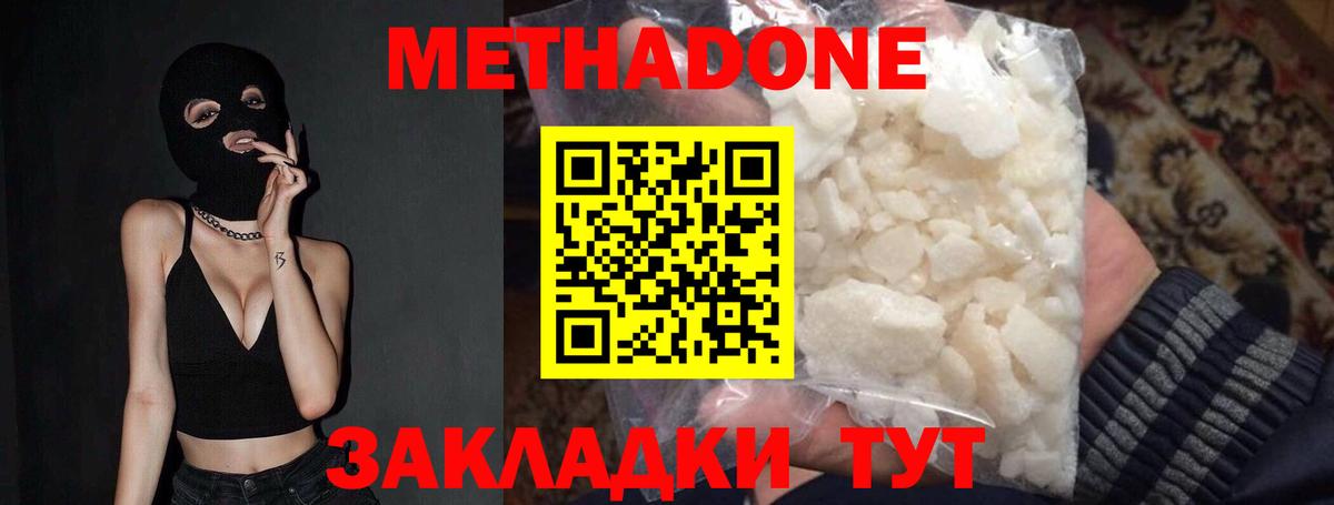 МЕТАДОН methadone  Метадон кристалл  Белая Калитва  Вход с VPN 